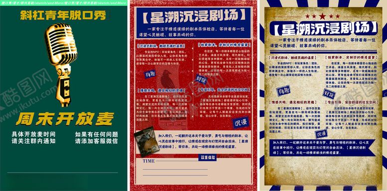 编号：39031409170041289815【酷图网】源文件下载-复古广告海报展示