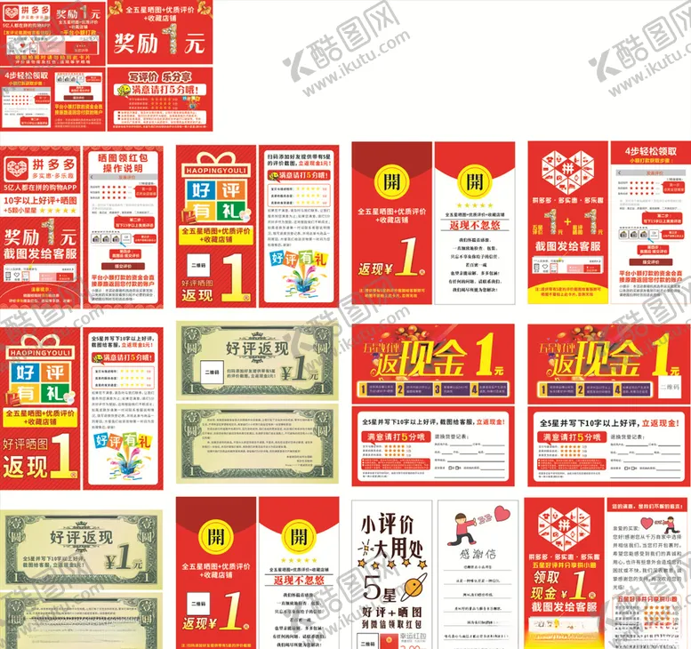 好评返现售后卡多多卡券金额
