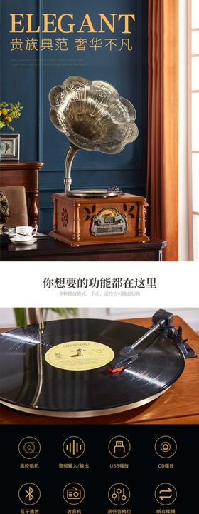 复古留声机A01详情页