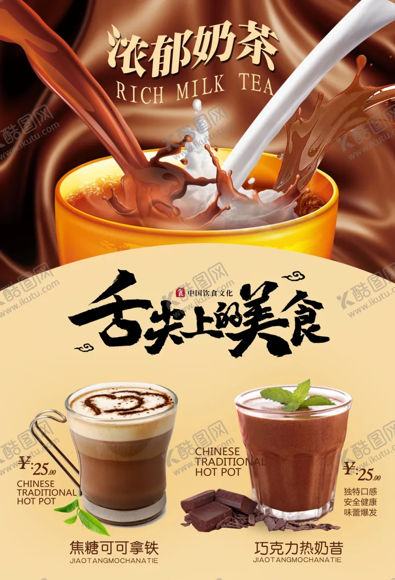 编号：99984704211946075078【酷图网】源文件下载-美食广告