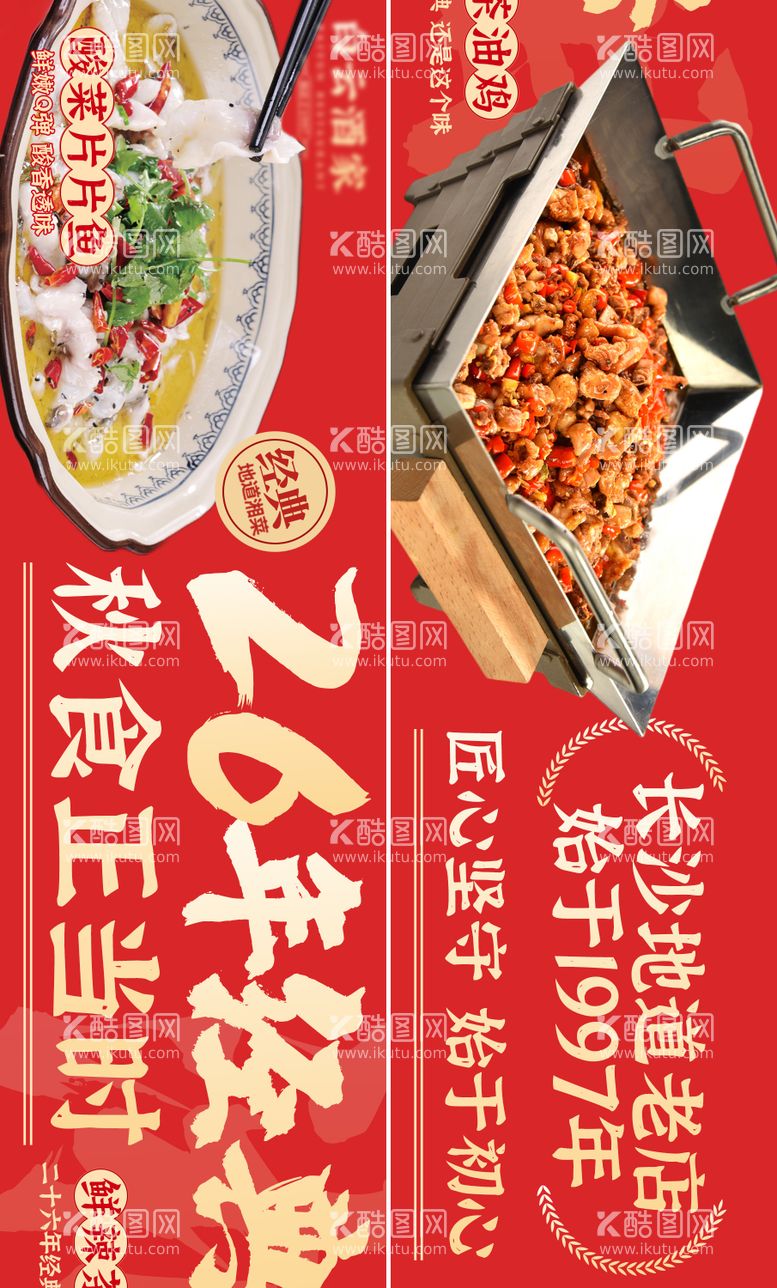 编号：99632511251857378543【酷图网】源文件下载-餐饮海报