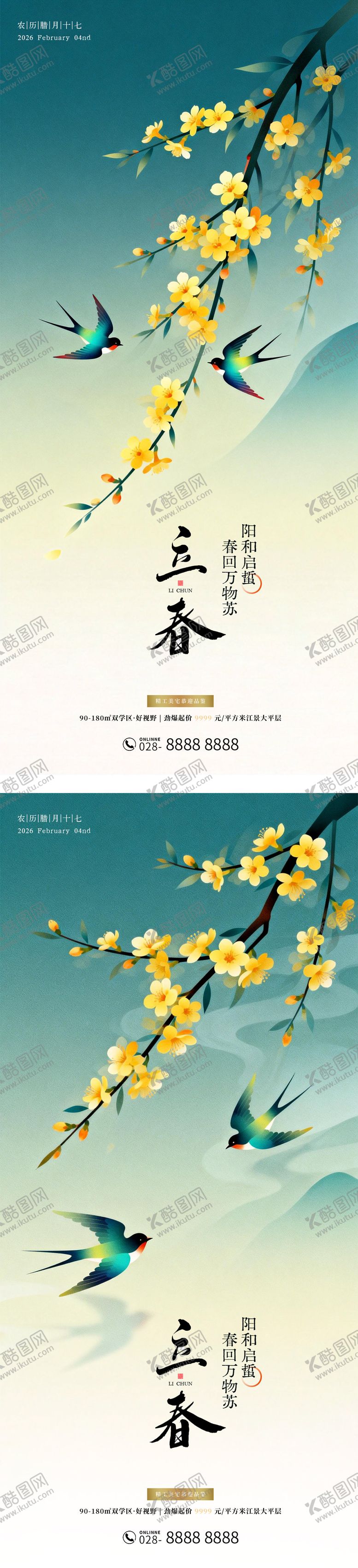 编号：70802101300207152253【酷图网】源文件下载-地产立春节气插画海报