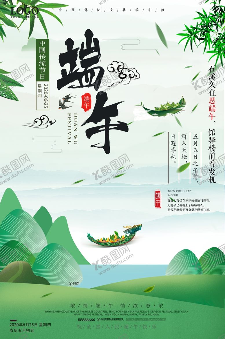 编号：85470309280142225355【酷图网】源文件下载-端午海报