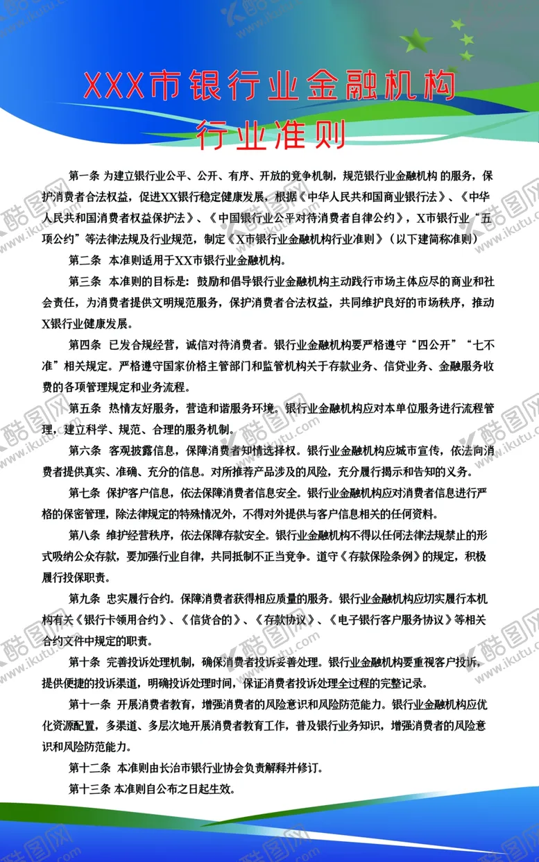 编号：14161606270201113680【酷图网】源文件下载-简约制度牌