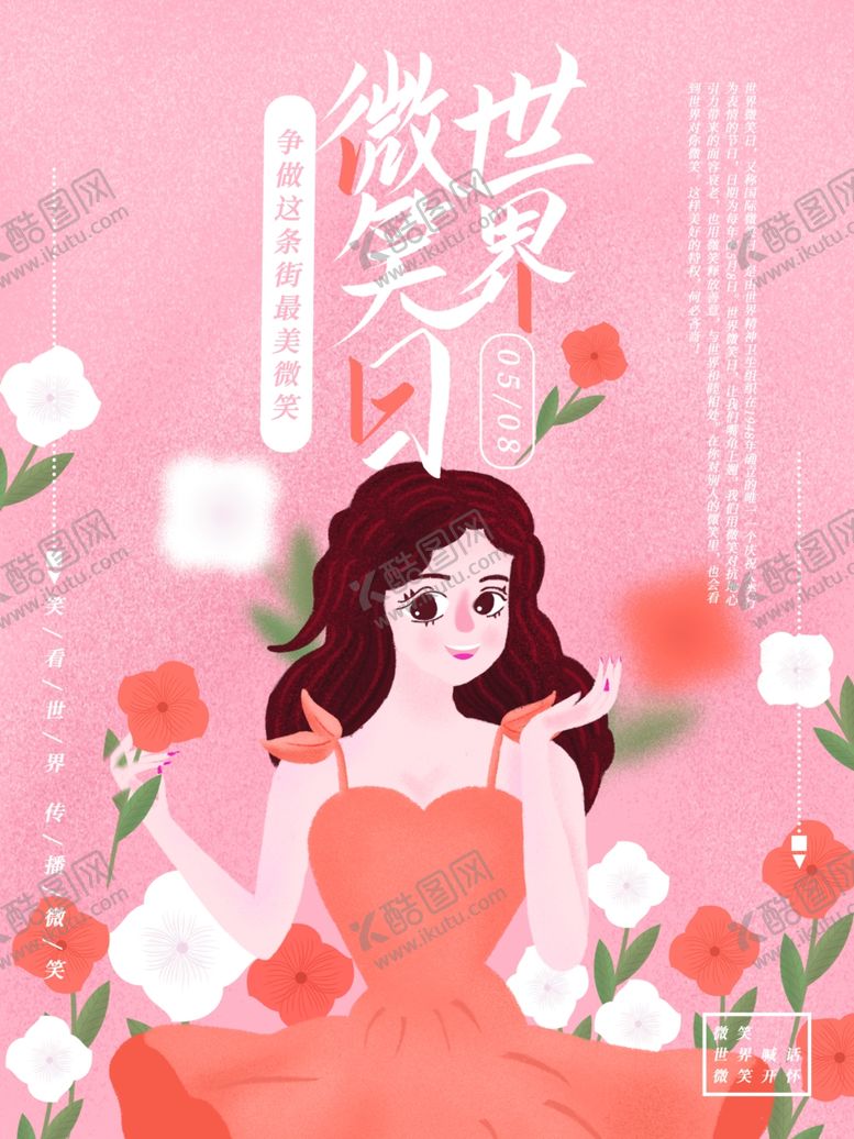 编号：61916907042159138325【酷图网】源文件下载-世界微笑日