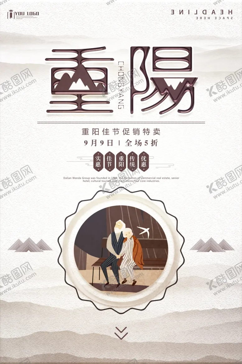 编号：70078606290851412755【酷图网】源文件下载-重阳节