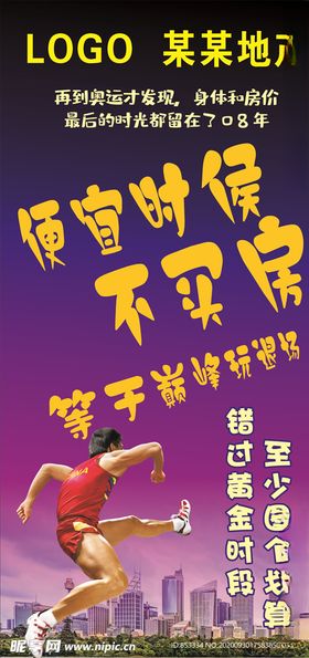 地产房产销售海报