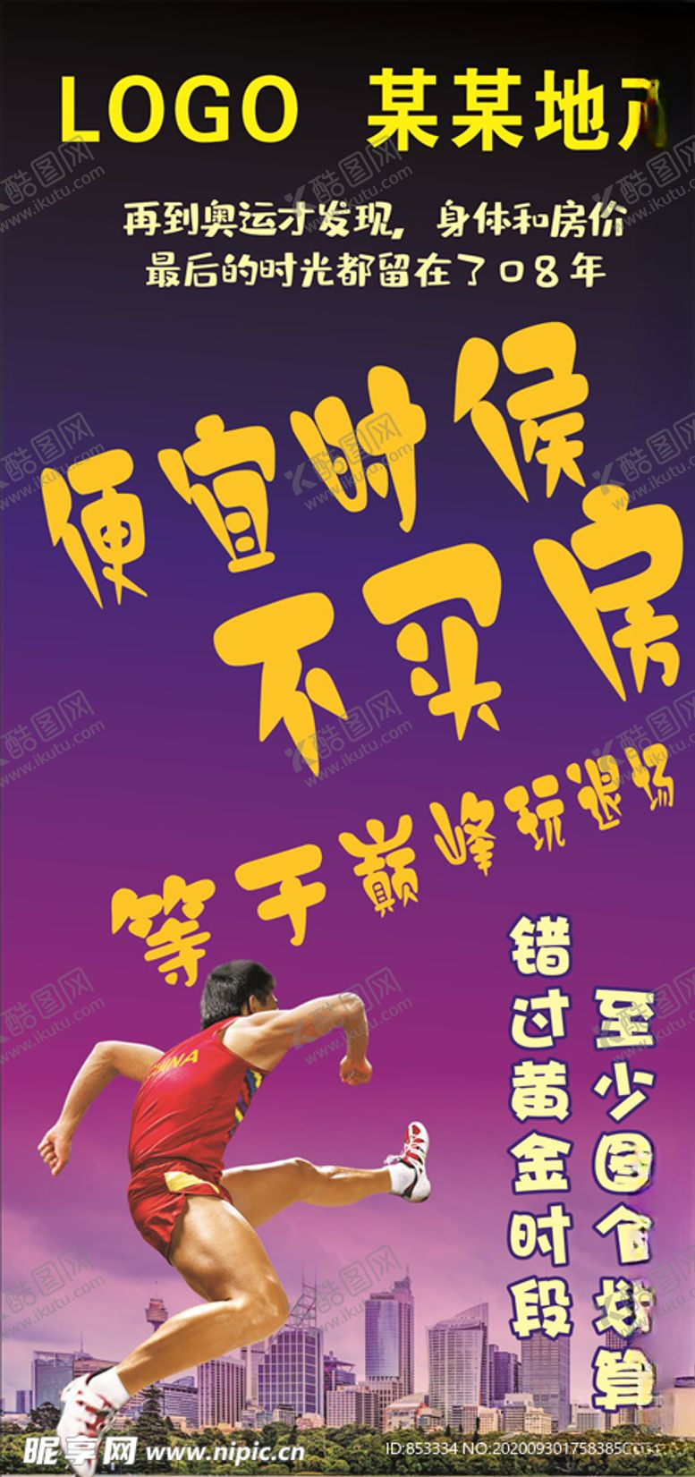 编号：27380907022034076128【酷图网】源文件下载-地产房产销售海报