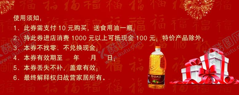 编号：82470010130200548405【酷图网】源文件下载-优惠券