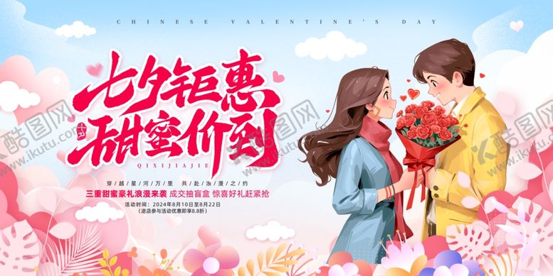 编号：88755410011202115703【酷图网】源文件下载-七夕节海报主KV
