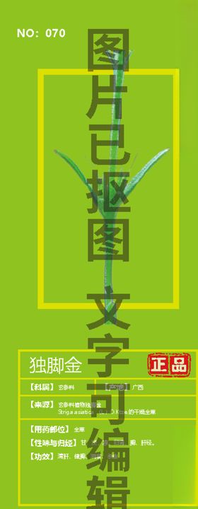 独脚金