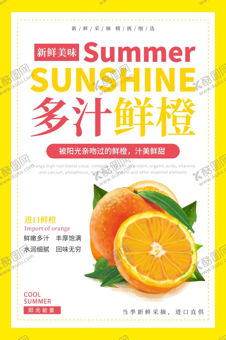 编号：14475506300922154528【酷图网】源文件下载-橙子