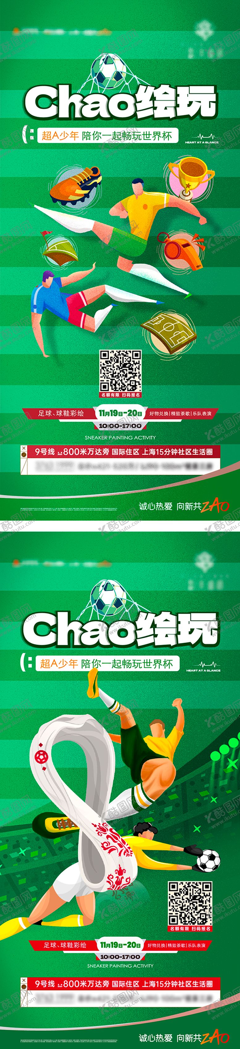 编号：40564111062140065158【酷图网】源文件下载-足球活动刷屏