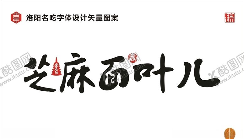 编号：83068510030353231765【酷图网】源文件下载-芝麻面叶儿