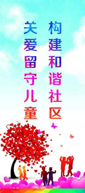 关爱留守儿童