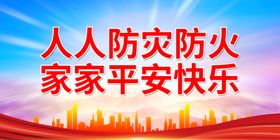 抓防火建平安校园