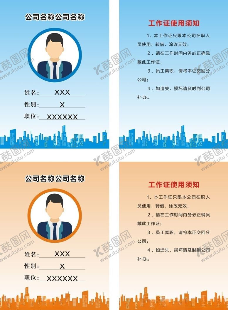 编号：29827402031409463575【酷图网】源文件下载-工作证