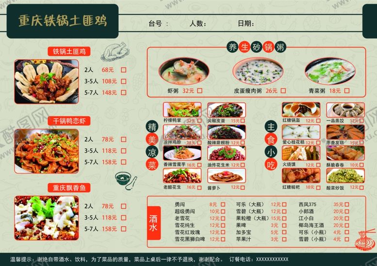 编号：73450109192222273270【酷图网】源文件下载-菜单设计  