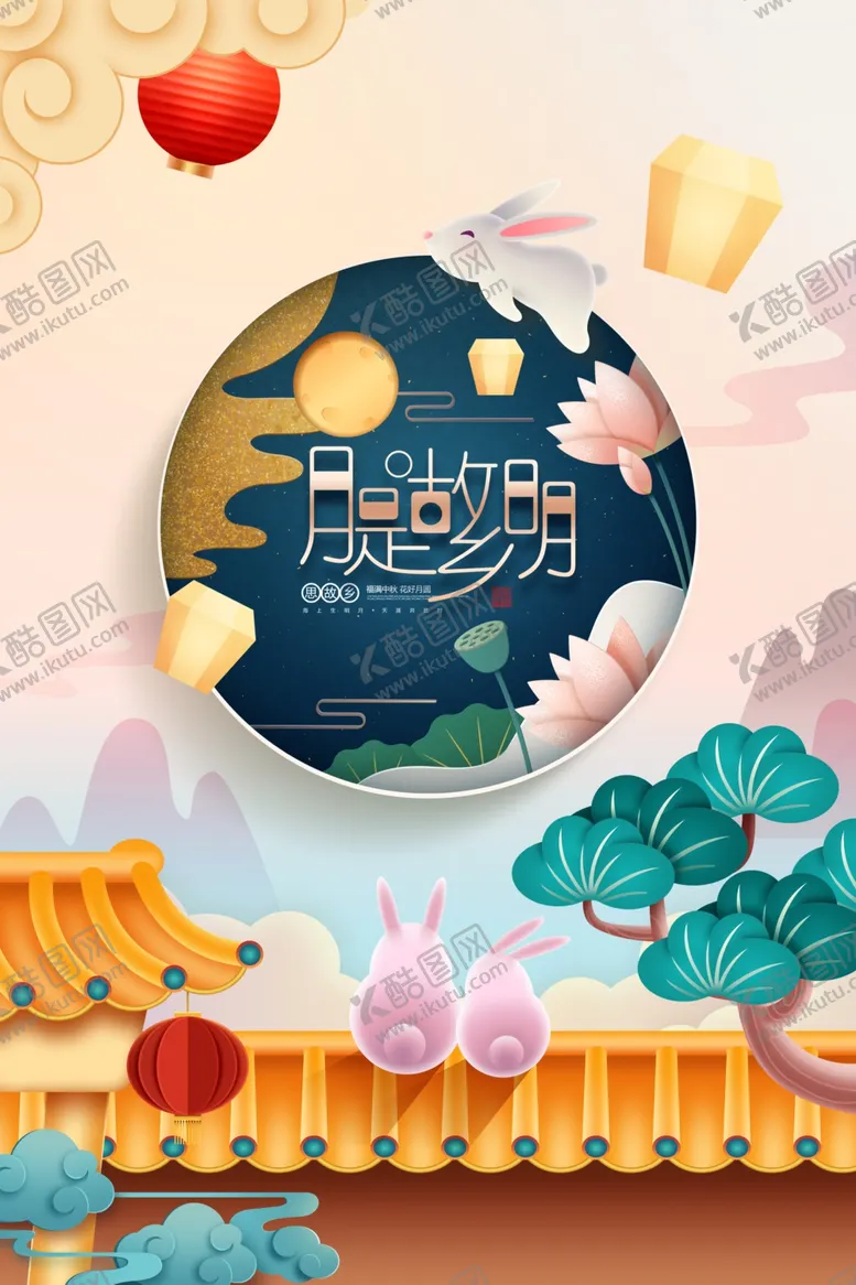 编号：80677909251417224934【酷图网】源文件下载-中秋国庆海报