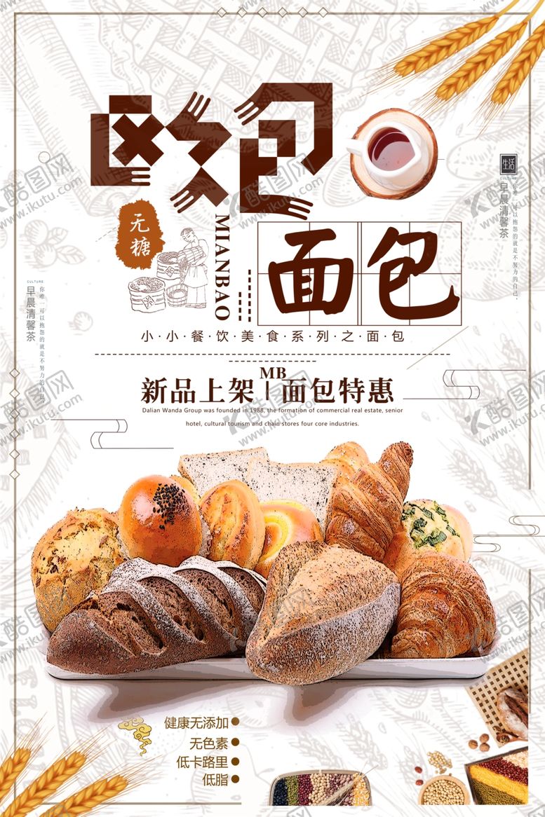 编号：81369205122009594316【酷图网】源文件下载-面包