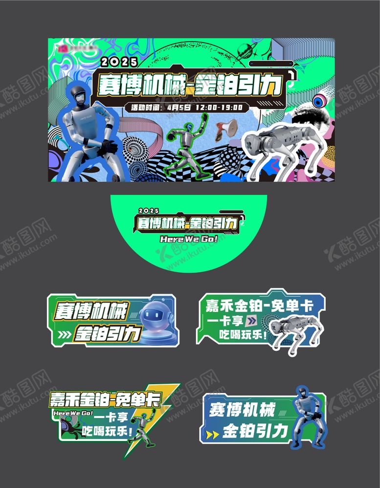 编号：11514104161630239938【酷图网】源文件下载-地产赛博机器人活动物料