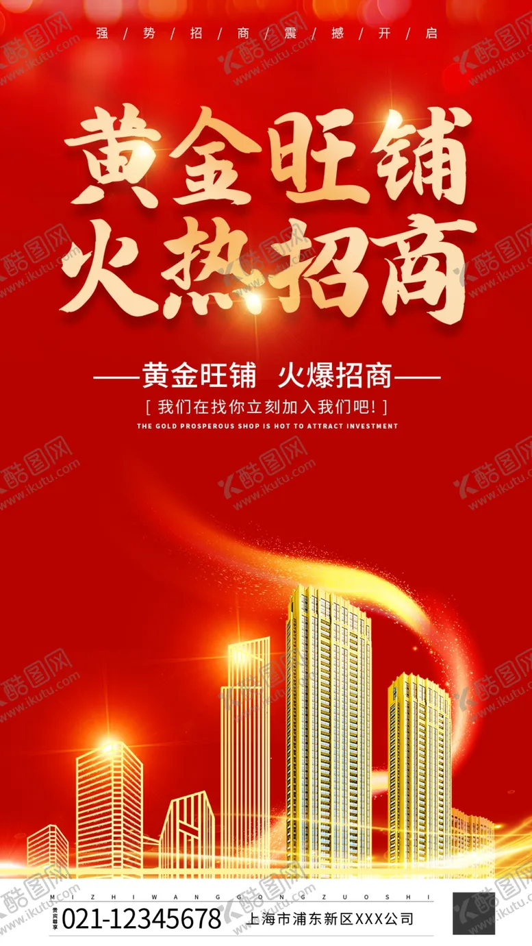 编号：24160601271501258150【酷图网】源文件下载-招商