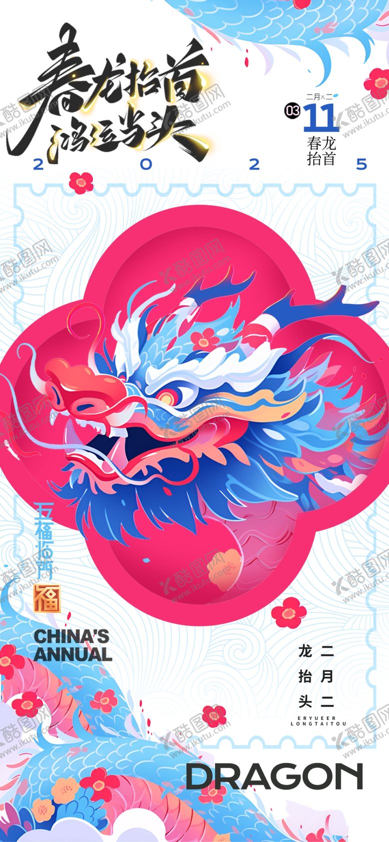 编号：46483804031331174916【酷图网】源文件下载-龙抬头