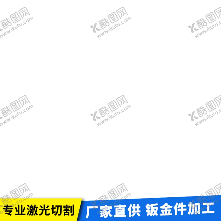编号：13629009291609475370【酷图网】源文件下载-电商主图宣传
