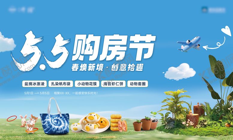 编号：50002504290206343690【酷图网】源文件下载-五一活动图