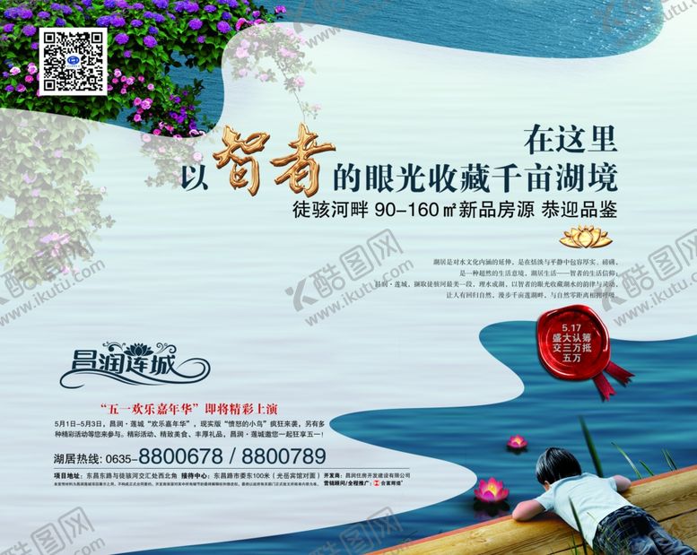 编号：52357307130728198654【酷图网】源文件下载-地产单页