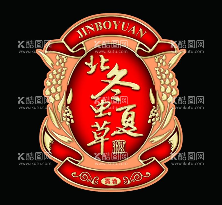 编号：17238303111858404201【酷图网】源文件下载-北冬虫夏草酒