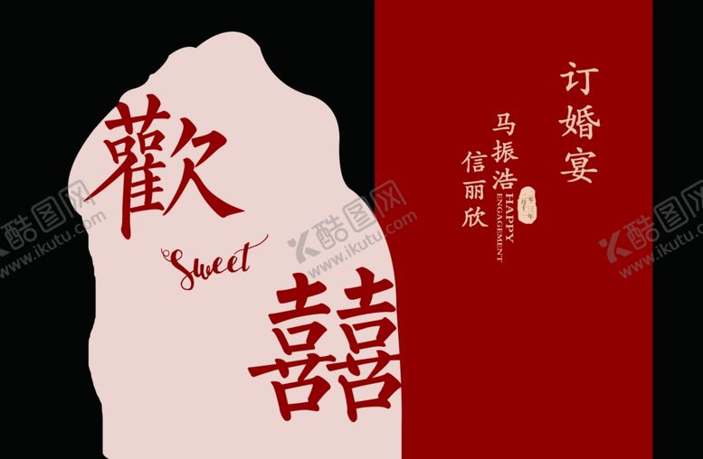 编号：14453602120706011775【酷图网】源文件下载-订婚宴效果图