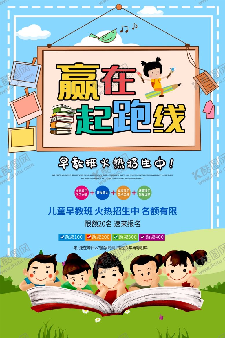 编号：99031410021953477567【酷图网】源文件下载-儿童早教海报