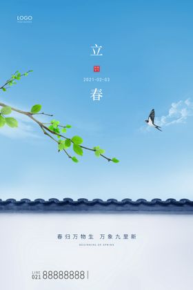 二十四节气立春地产刷屏海报