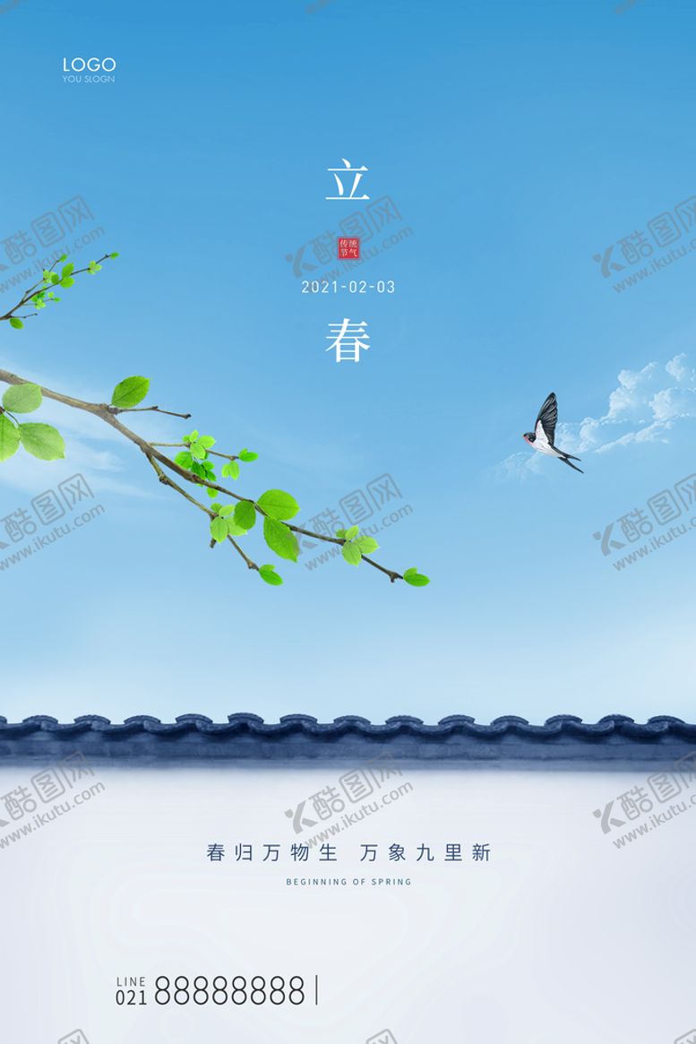 编号：89750109221437580546【酷图网】源文件下载-立春地产海报