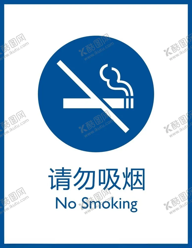 编号：11163802070601582397【酷图网】源文件下载-请勿吸烟