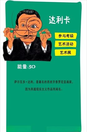 萨尔瓦多达利