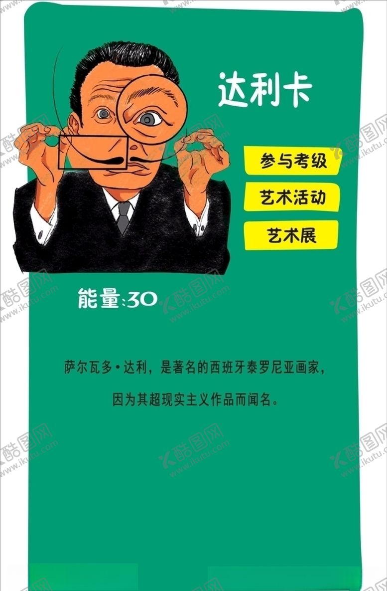 编号：72418804300815361057【酷图网】源文件下载-萨尔瓦多达利