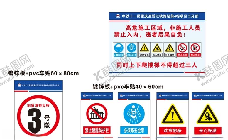 编号：65906905120535095978【酷图网】源文件下载-工地警示牌
