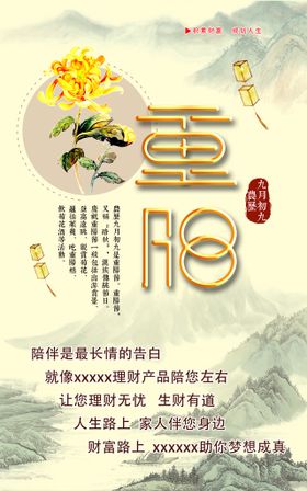 编号：08396709161442329376【酷图网】源文件下载-重阳节理财海报