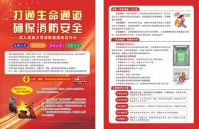 打通生命通道单页