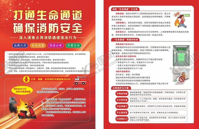 编号：99952711021936003098【酷图网】源文件下载-打通生命通道单页