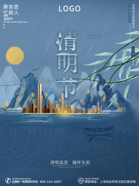 清明背景海报