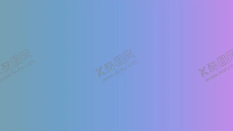 编号：75247702031336541602【酷图网】源文件下载-渐变背景素材