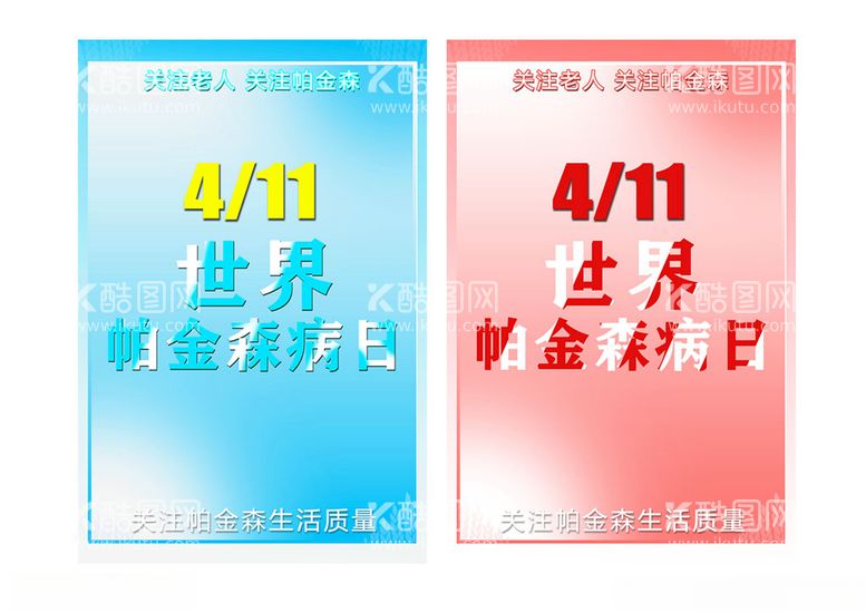 编号：11636403181606275566【酷图网】源文件下载-世界帕金森病日