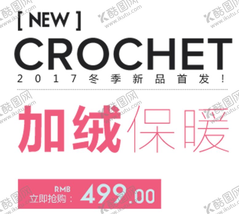 编号：65625010290943027311【酷图网】源文件下载-加绒保暖