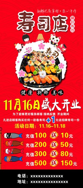 寿司店开业展架