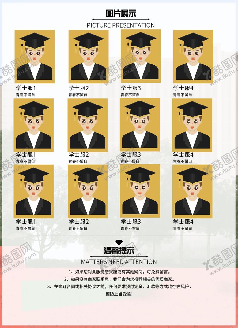 编号：79743605141931359103【酷图网】源文件下载-毕业季