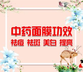 中药美白
