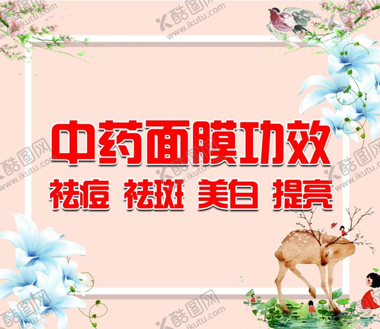 编号：29838607060507356590【酷图网】源文件下载-中药美白